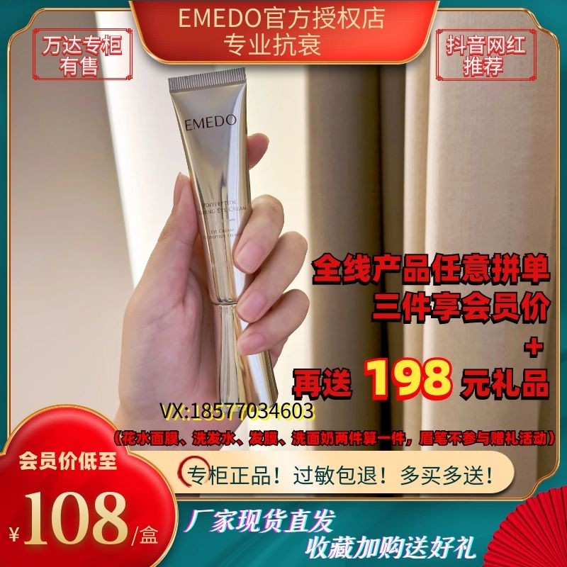 官方旗舰EMEDO美之道多肽紧致眼霜祛细纹弹润紧致淡黑眼圈消眼袋