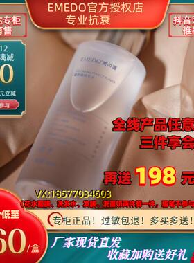 官方旗舰Emedo水改善干燥