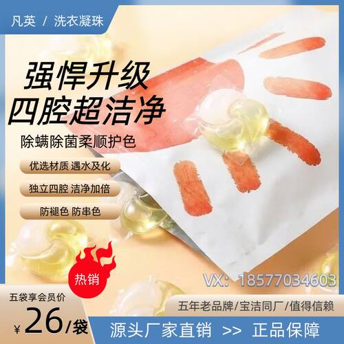 【凡英】银纺新版浓缩护色持久留香10倍洁净家用实惠四腔洗衣凝珠