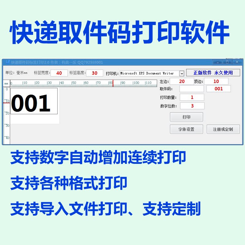 快递取件智能打印标签