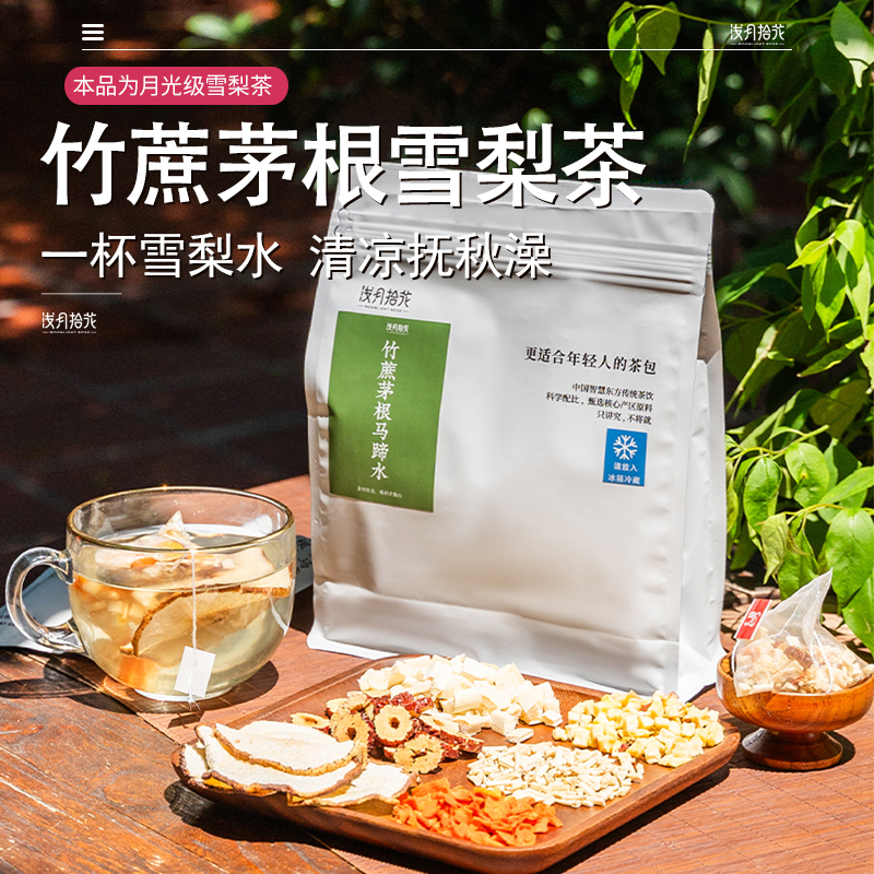 竹蔗茅根马蹄水材料包水果茶鲜美