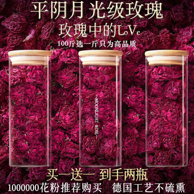 玫瑰花茶干玫瑰平阴大多无硫熏重瓣整朵山东养生茶可配桑椹黑枸杞