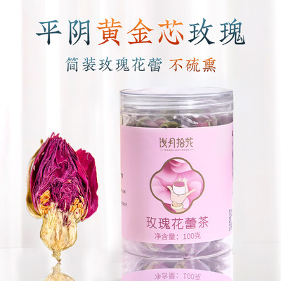 玫瑰花蕾花茶花苞骨朵简装100g