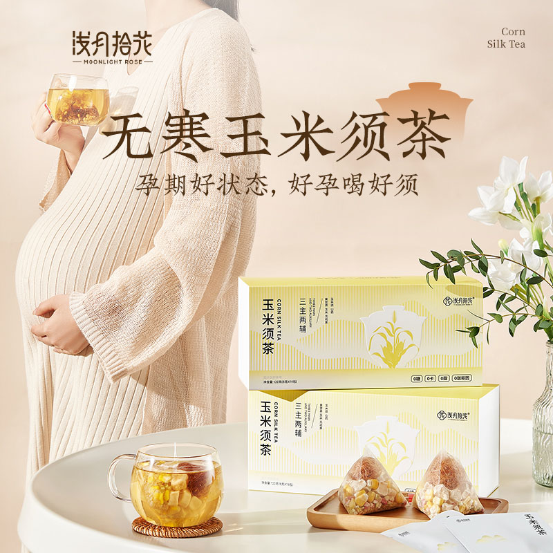 玉米须茶孕妇官方旗舰店养生茶包