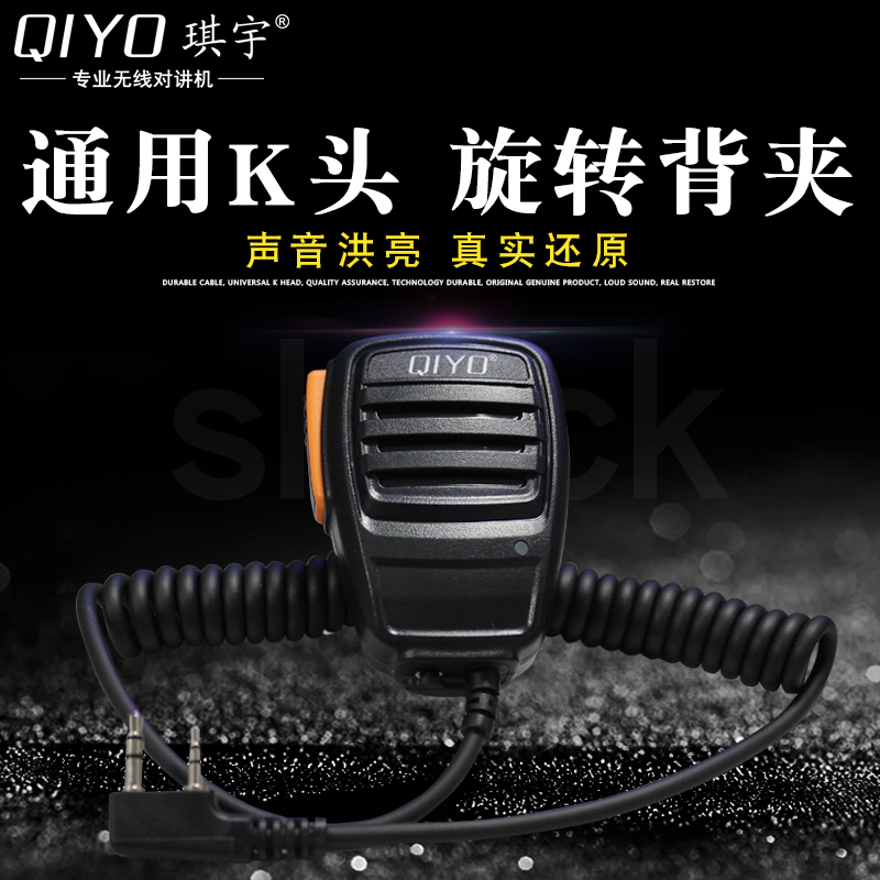 QIYO琪宇建伍高清音质808手咪