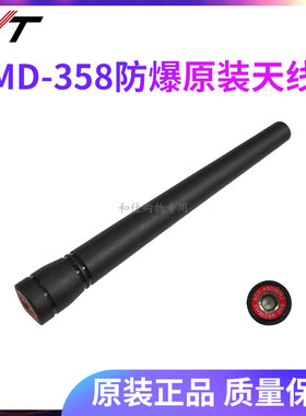 对讲机防爆天线TYT特易通配件
