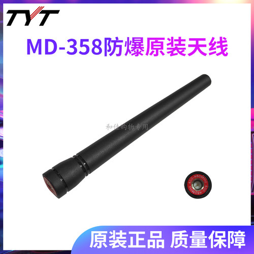 对讲机防爆天线TYT特易通配件