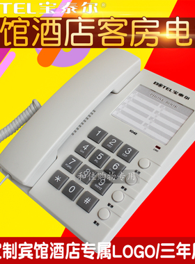宝泰尔K042酒店电话机宾馆客房办公前台中诺定制内部线用专业座机