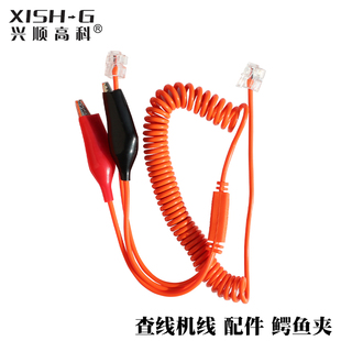 兴顺高科B258伸缩抽拉查话机线路检修用查线机线配件鳄鱼夹含曲线