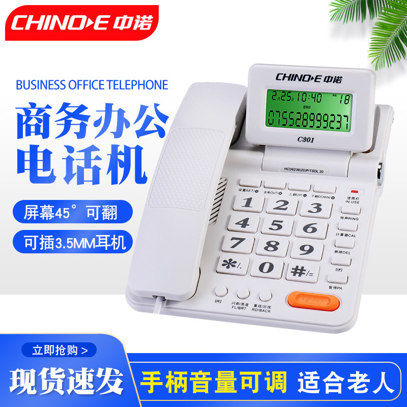 中诺中诺座机听筒音量大小可调