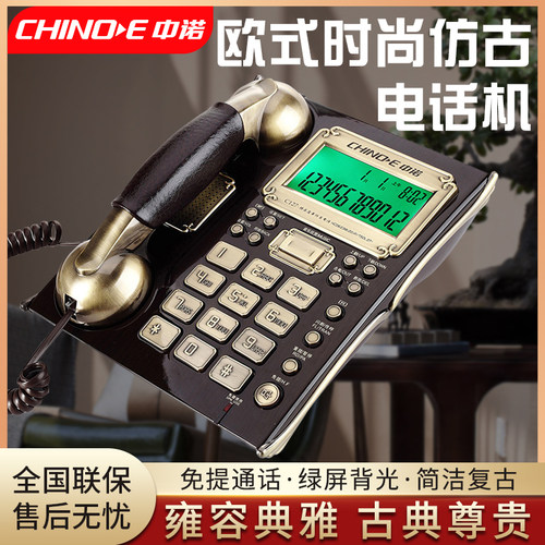 中诺古典欧式仿古家用电话机