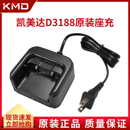 凯美达D3188对讲机原装配件座充