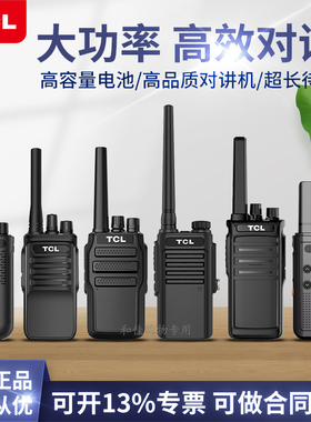原装TCL对讲机HT5 HT6PLUS HT8防水版HT9 HT16 HT19 UV1全国互通