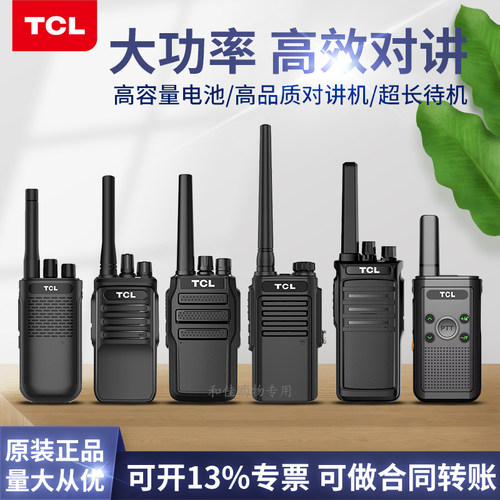 TCL对讲机民用手台无线防水版