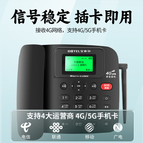 宝泰尔W269全网通4G无线插卡电话