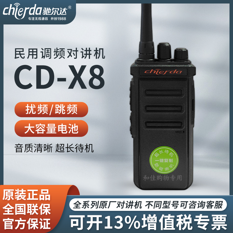 驰尔达大功率远距离户外对讲机