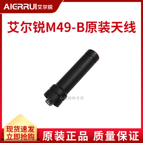 对讲机配件天线艾尔锐原装正品