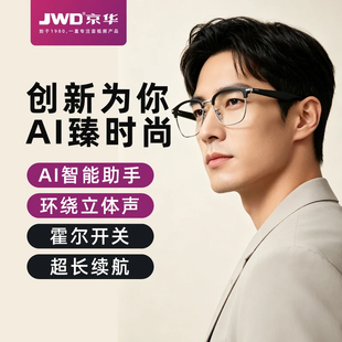 JWD京华AI智能眼镜G006实时转译助手录音转文本会议总结蓝牙连接