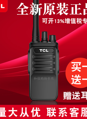 全新正品TCL对讲机户外小机小型手持台HT6自驾游无线大功率迷你器