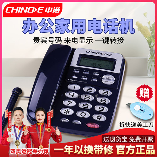 中诺C168商务办公老人家用电话机