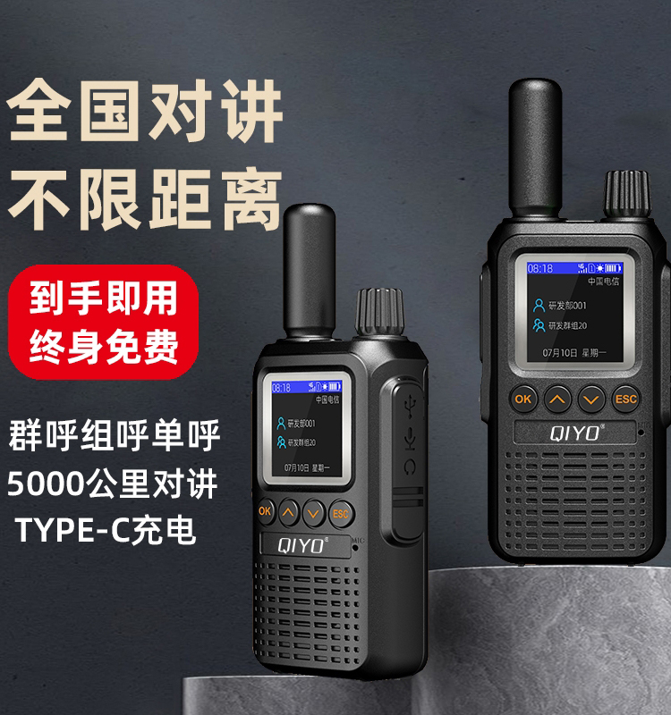 琪宇公网全国不限距离对讲机迷你