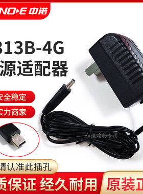 中诺C313B-4G电话机电源适配器