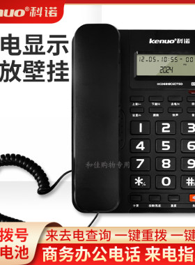 科诺6018电话机家用办公来电显示