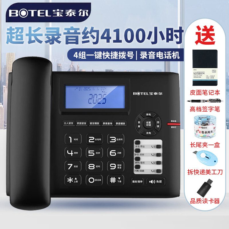 宝泰尔T889电话机自动手动录音