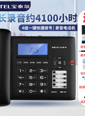 宝泰尔T889录音电话机办公家用固定座机自动手动录音支持耳机通话