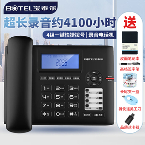 宝泰尔T889电话机自动手动录音
