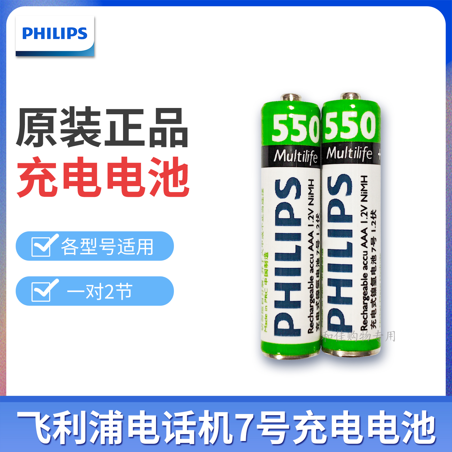 原装正品飞利浦无绳电话机7号AAA充电电池无线子母分机1.2V550mAh