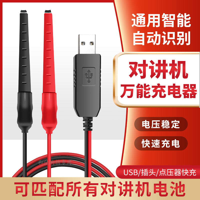 对讲机充电器锂电池万能快充车充