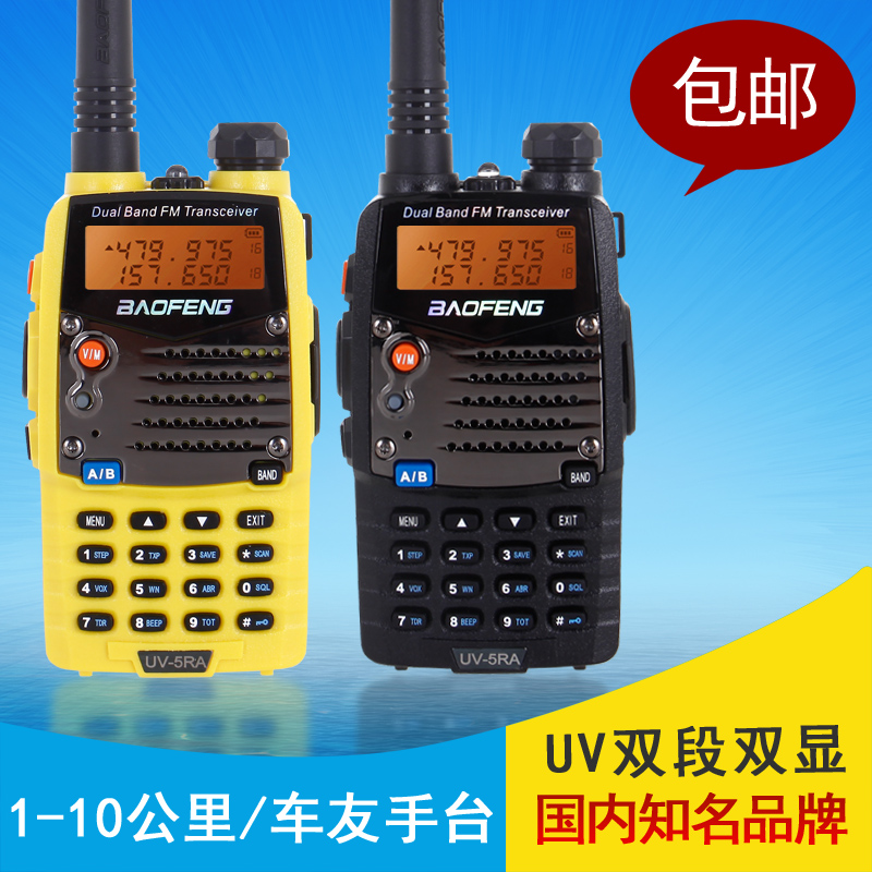 宝锋BF-UV5R对讲机 宝峰UV-5RA2 5W胜8W1-10公里民用手台调频包邮