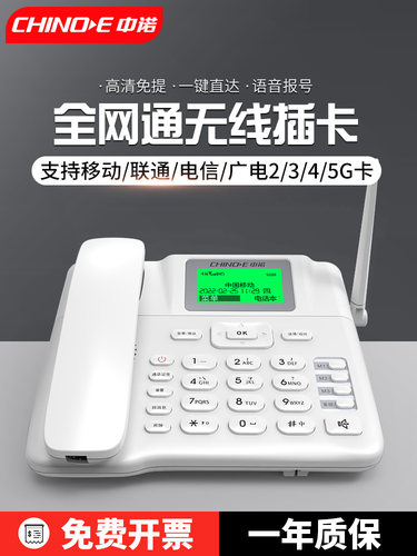 中诺插卡电话机C265至尊版全网通