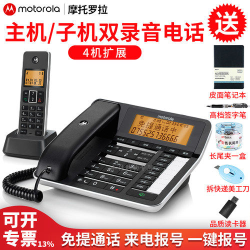 摩托罗拉C7501RC自动录音无绳子母电话机商务办公家用座机黑名单