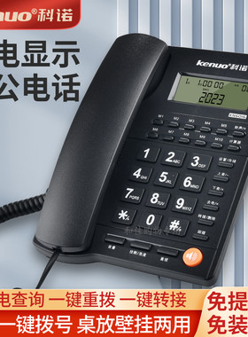 科诺KN6016电话机来电显示免提