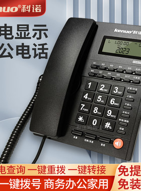 科诺KN6016电话机来电显示免提