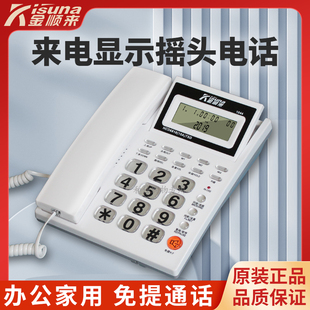 金顺来1044商务办公家用电话机有线固话座机来电显示双接口摇头