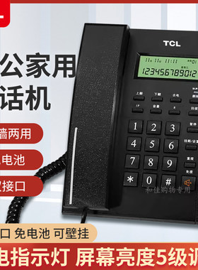 TCL来电显示商务办公家用电话机