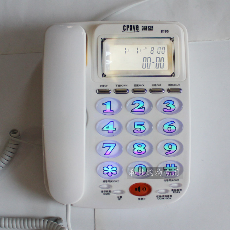 渴望b195来电显示电话机七彩炫光字键超强白屏语音报号黑名单