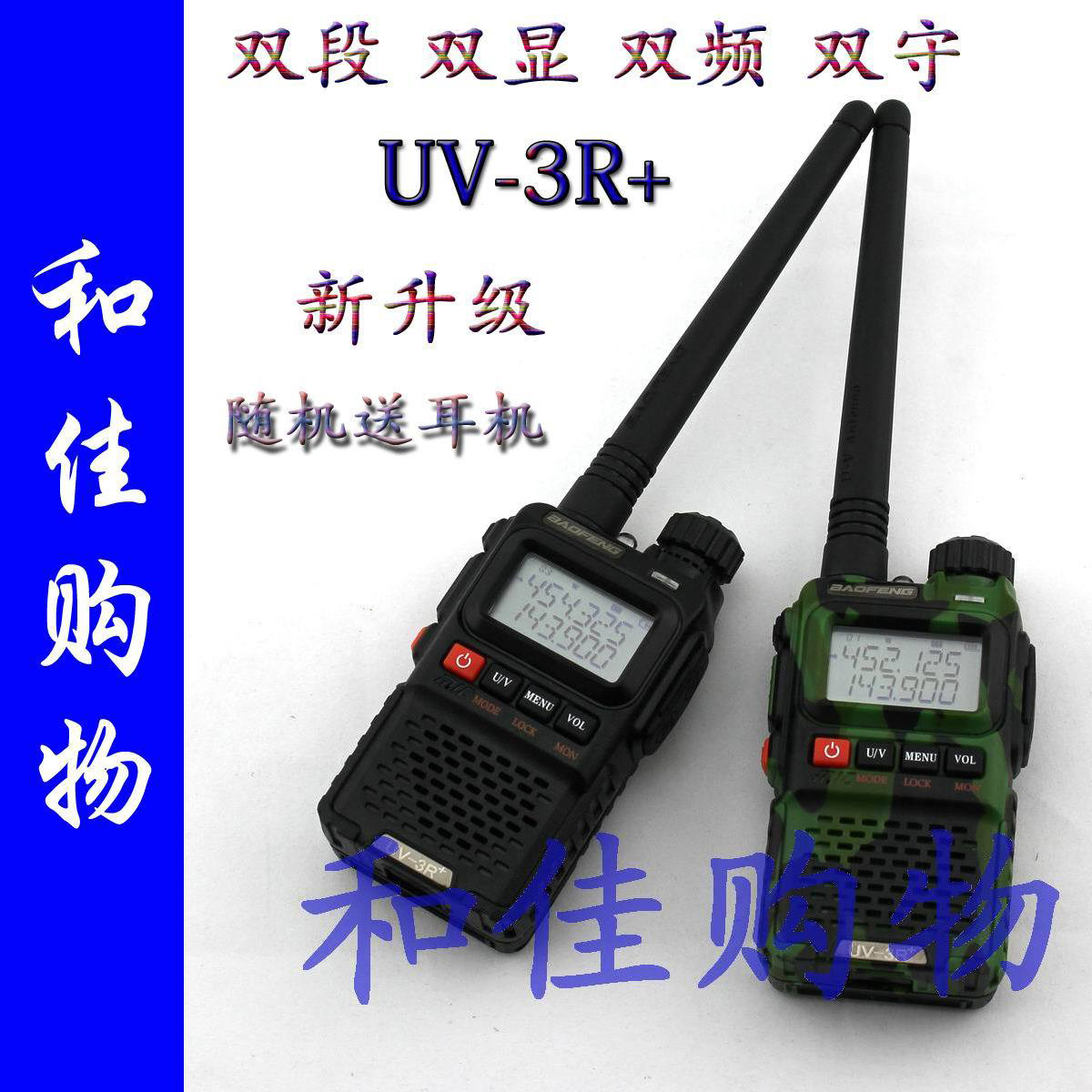 正品新款 宝锋UV-3R+对讲机 宝峰 BF 手台 迷你 双段双显双频双守