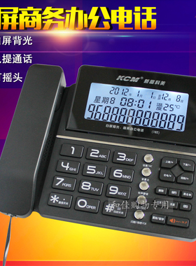KCM新高科美102来电显示电话机大屏幕可摇头商务办公用宝泰尔中诺