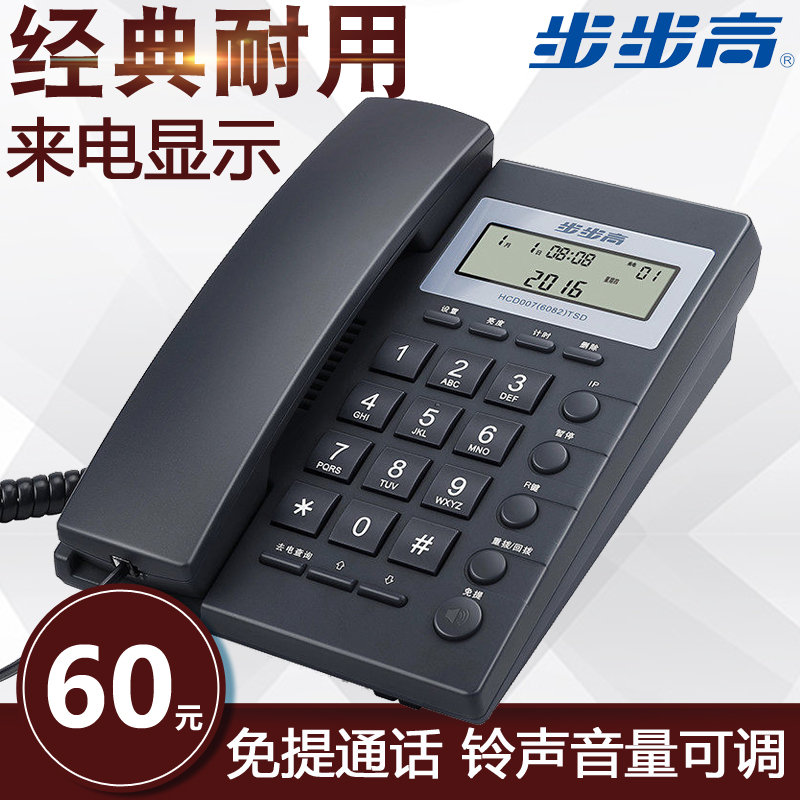 È«ÐÂÕýÆ·°üÓʲ½²½¸ß6082µç»°»ú×ù»ú°ì¹«¼ÒÓõ绰»úÃâÌáR¼üת½Ó