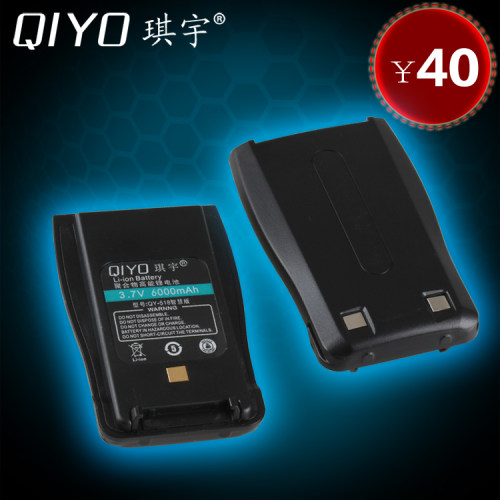 琪宇QIYO智慧版精致版对讲机电池