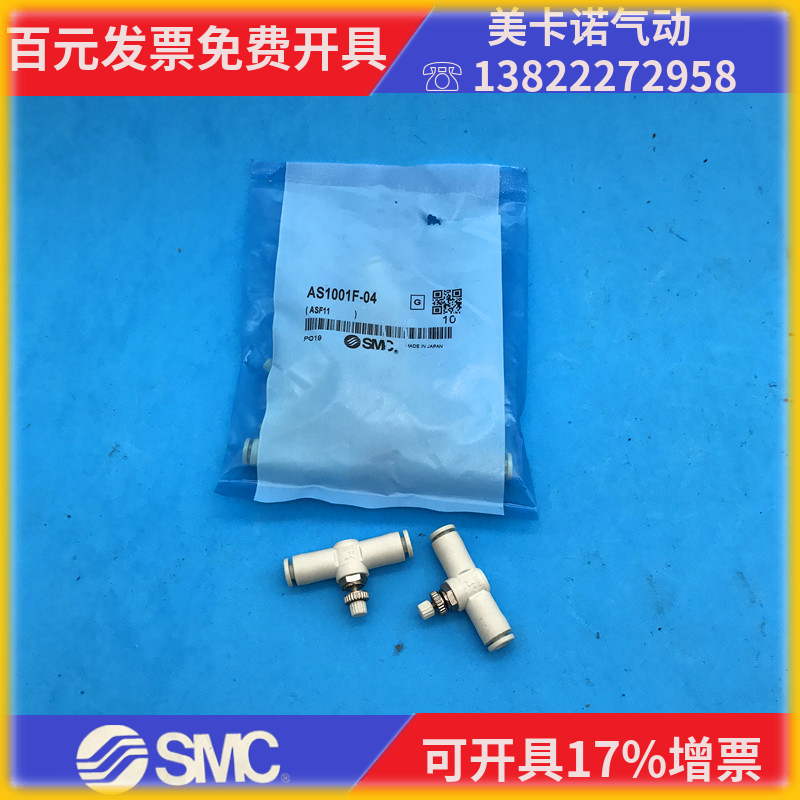 原装SMC管道调节阀AS1001F/AS2001/AS2051F/AS3001F-04-06-08-10