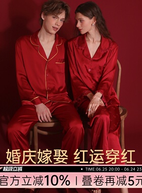 今夕何夕结婚新婚情侣红色睡衣套装女新款花边新娘睡裙家居服礼盒