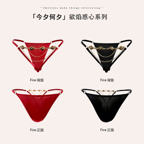 「今夕何夕」*欲焰惑心系列 ｜新年礼物法式性感金属链条内裤女士