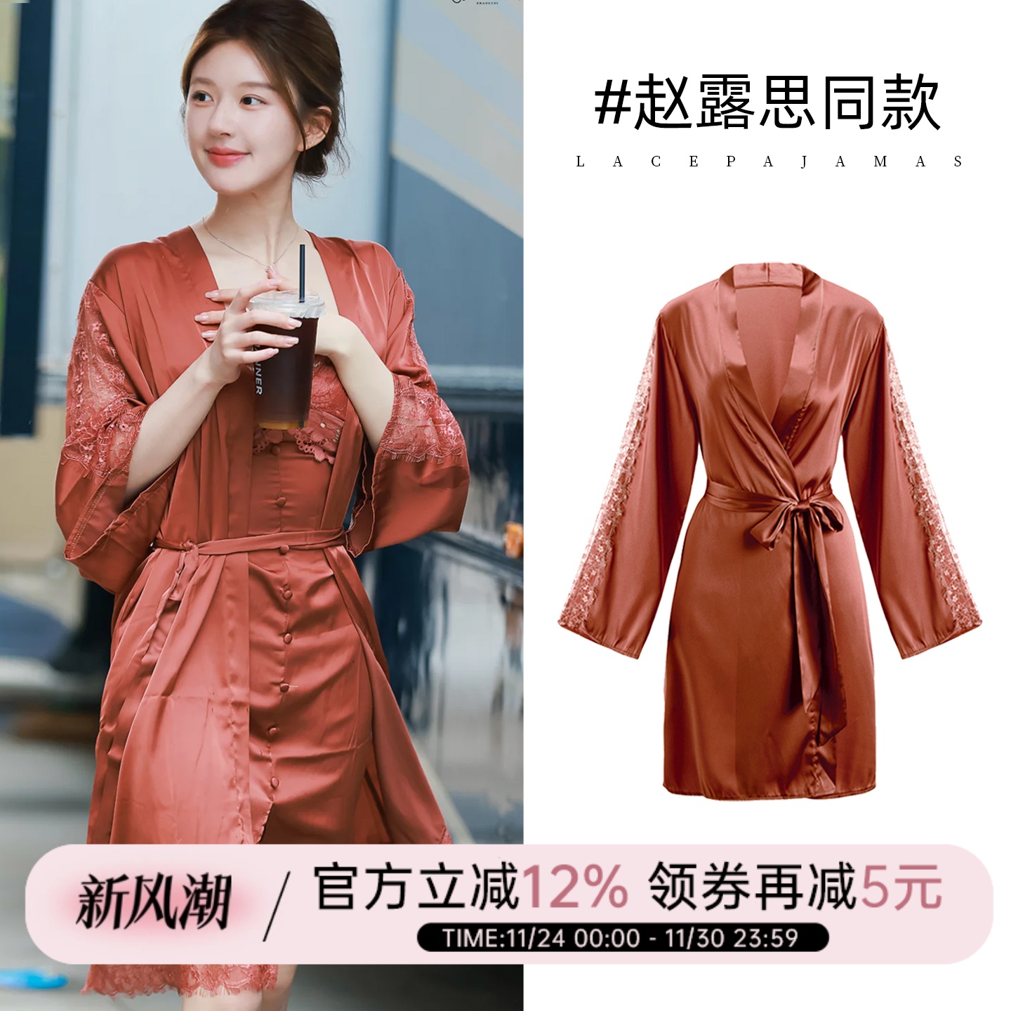 赵露思许我耀眼许妍同款砖红色蕾丝睡衣睡袍睡裙吊带裙家居服套装