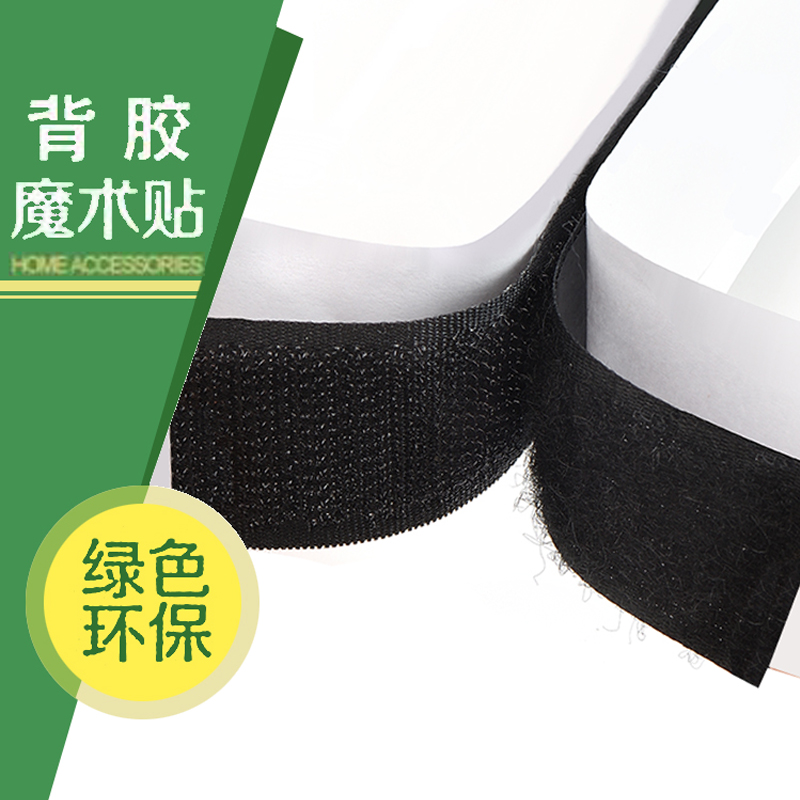 魔术贴双粘贴带背胶粘扣固定贴双面自粘带衣服手工纱窗门帘子母扣