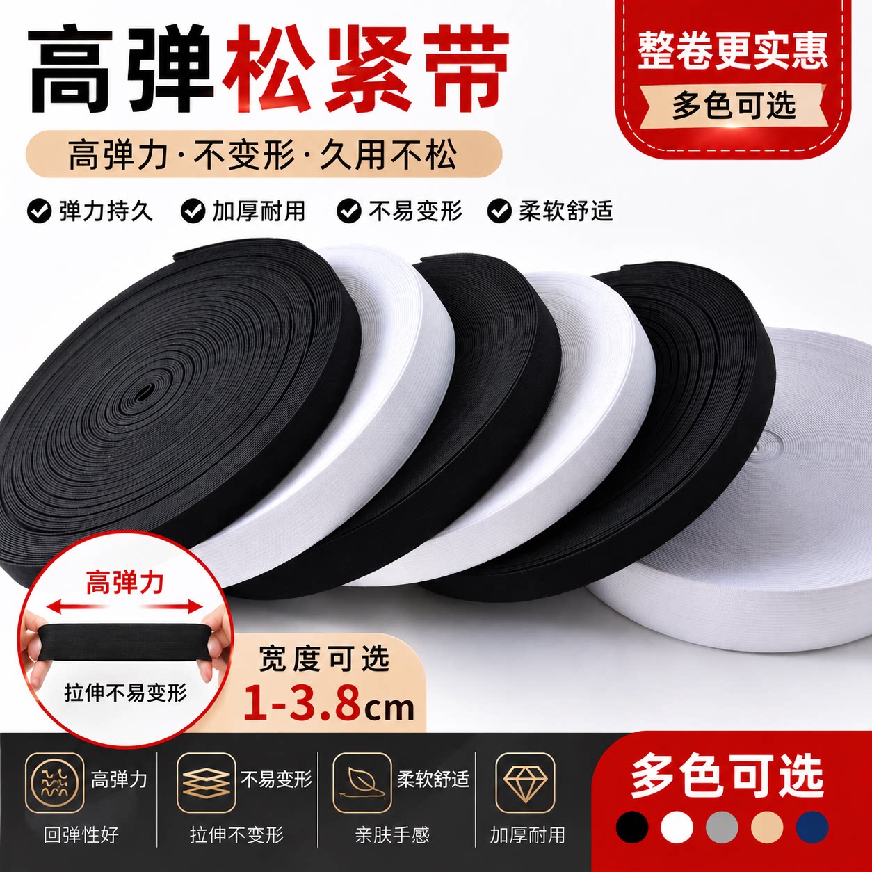 2cm宽扁白色儿童服装整卷松紧带图片